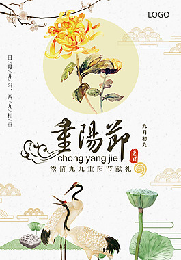 小清新重陽節(jié)宣傳海報