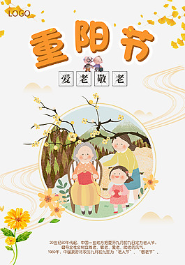 孝敬老人重陽節(jié)宣傳海報(bào)