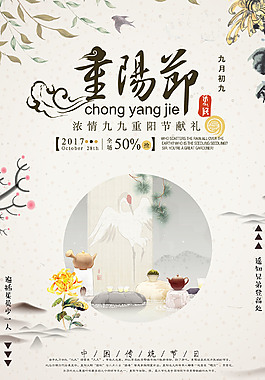 小清新重陽節(jié)宣傳海報