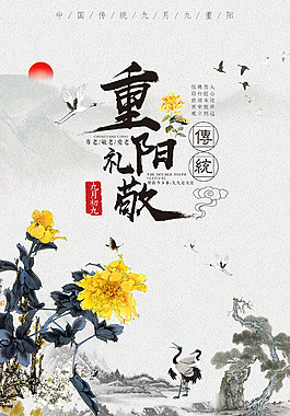 小清新重陽節(jié)宣傳海報