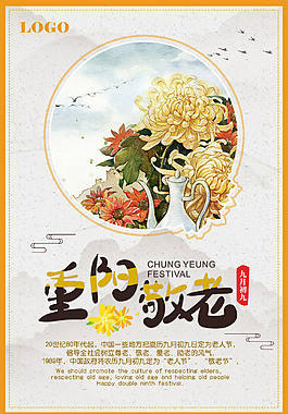 小清新重陽節(jié)宣傳海報
