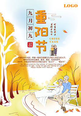 陪伴老人重陽節(jié)宣傳海報(bào)