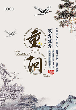 水墨中國風(fēng)重陽節(jié)宣傳海報
