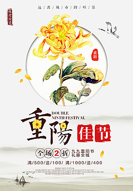 小清新重陽節(jié)宣傳海報