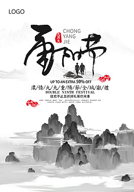 水墨中國風(fēng)重陽節(jié)宣傳海報