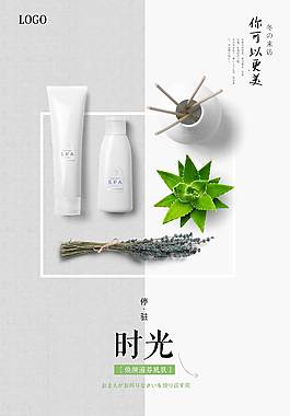 簡約護膚品促銷海報