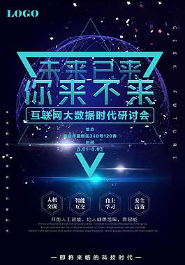 科技公司高端招聘海报