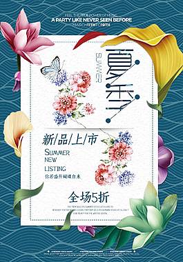 時尚精美夏季促銷海報