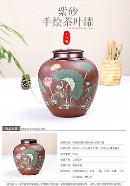 茶葉罐詳情頁模板