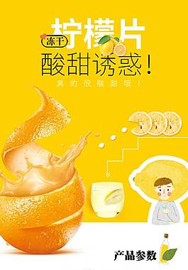 檸檬片詳情頁模板