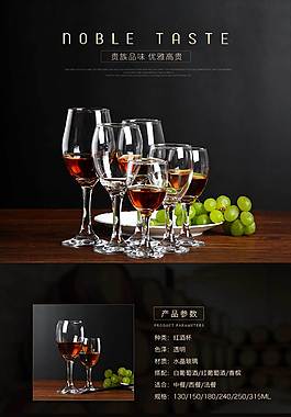 紅酒杯詳情頁模板