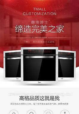 電磁爐詳情頁模板