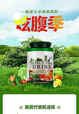 果蔬粉詳情頁模板