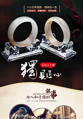 手镯详情页模板