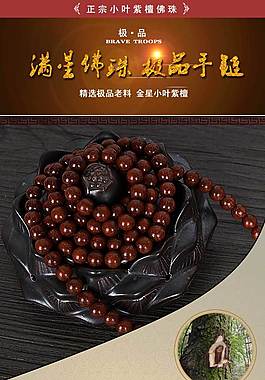 小葉紫檀詳情頁模板