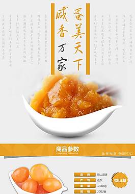 零食詳情頁模板1