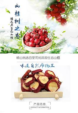 零食详情页模板