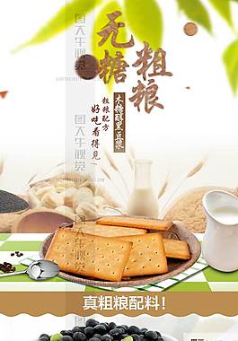 食品詳情頁模板