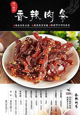 食品詳情頁模板