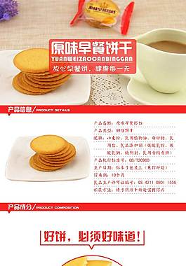 食品詳情頁模板