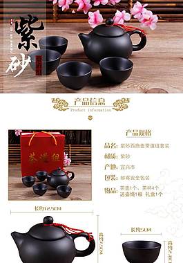 茶具詳情頁模板