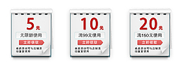 優(yōu)惠卷