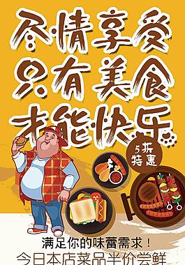 美食海報(bào)