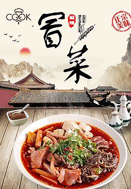 美食海報