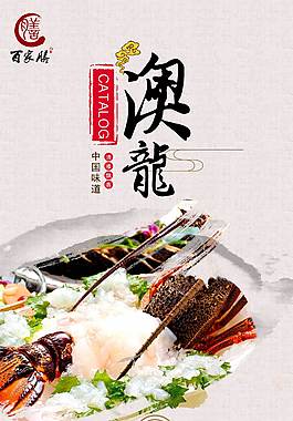 美食海報