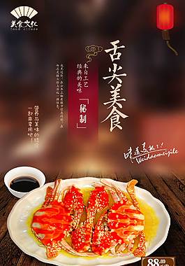 美食海報