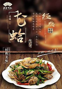 美食海報