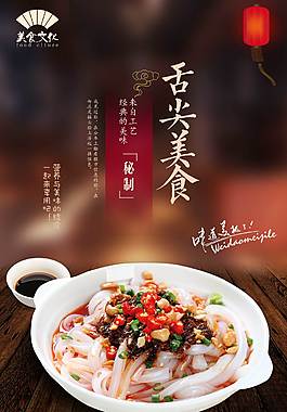 美食海報