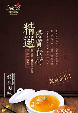 美食海報
