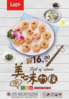 美食海報