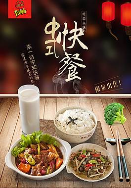美食海報(bào)