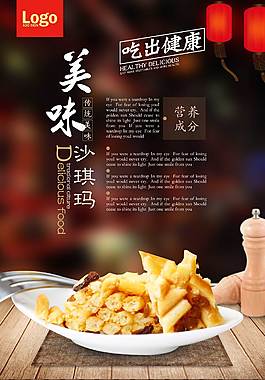 美食海報