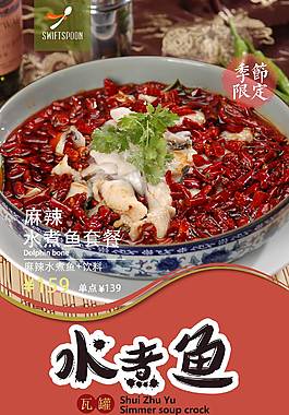 美食海報