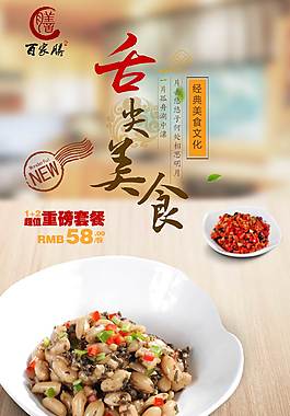 美食海報