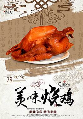 美食海報