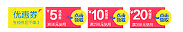 優(yōu)惠卷 通用