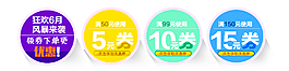 優(yōu)惠卷 通用
