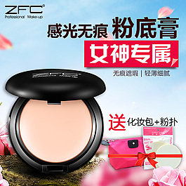 粉底膏
