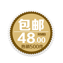 促销 降价 活动 标签 新品