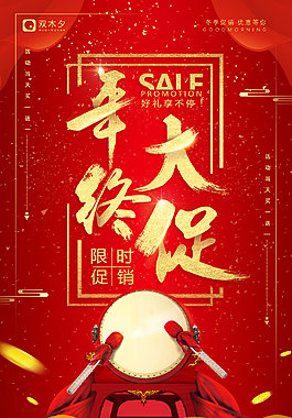 海報  大促