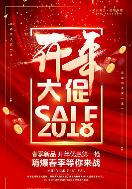 開年大促 海報