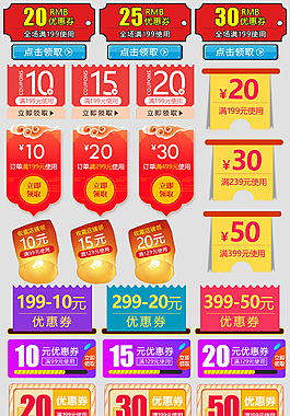 优惠卷  素材