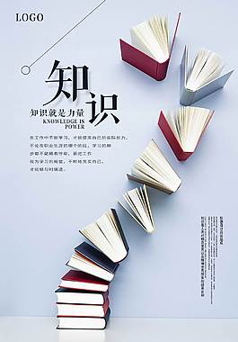 知識大氣企業(yè)文化海報