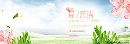 小清新夏季促銷海報(bào)