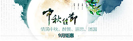 時尚精美中秋節(jié)促銷海報