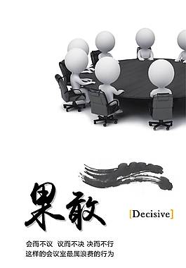 簡(jiǎn)約大氣企業(yè)文化海報(bào)